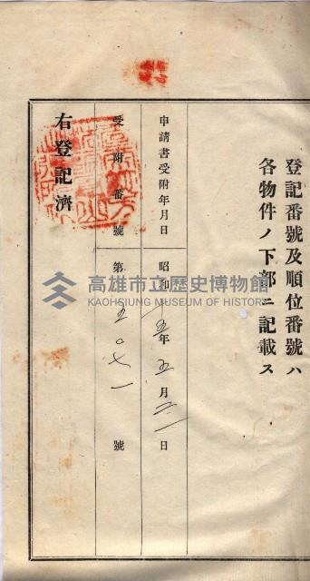 林德宮、五塊厝登記濟證綴
（林德官、五塊厝關係－九之三）藏品圖，第37張