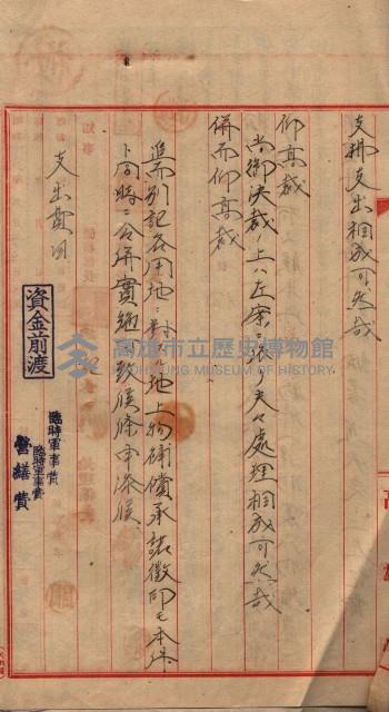 土地買收
（馬臨營第七三號）藏品圖，第38張