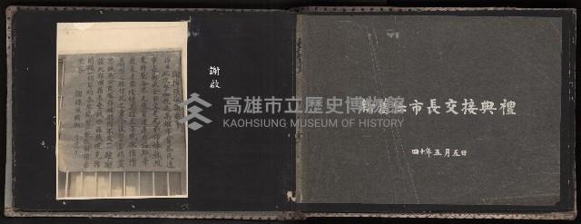 高雄市首屆（民選）市長競選紀錄攝影第二冊（相冊）藏品圖，第36張