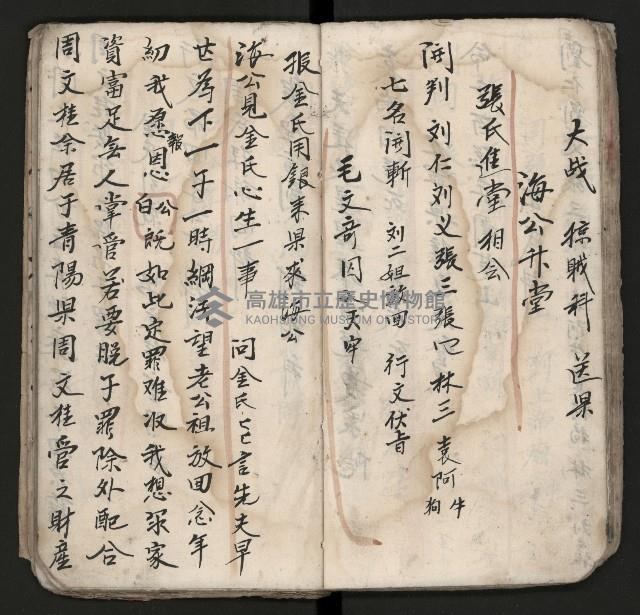 皮影戲劇本《孫成揀君》、《海瑞三次操江》等藏品圖，第37張