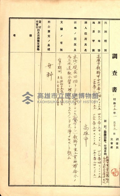 州有地無償貸付綴（土地貸下關係－廿七之六）藏品圖，第37張