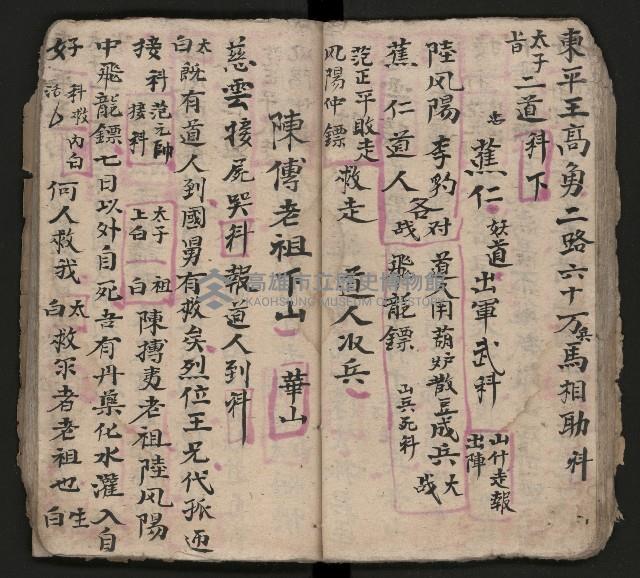 皮影戲劇本《慈雲走國 第二本》藏品圖，第37張