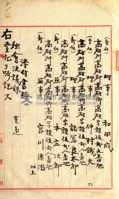 產業組合登記囑託書類綴入帳
（申產第拾號）藏品圖，第37張