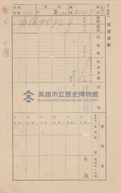 鳳山郡林園庄中芸家屋臺帳（二冊之內第二號）藏品圖，第37張
