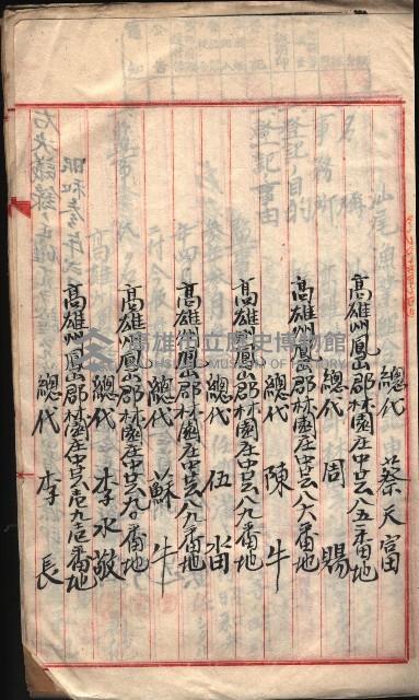 漁業組合登記書類綴入帳 
（申產第拾七號）藏品圖，第37張