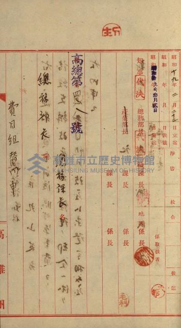 雜件綴（林野）藏品圖，第38張