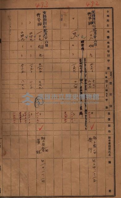 策源地3/5登記完了（竹子腳）藏品圖，第37張
