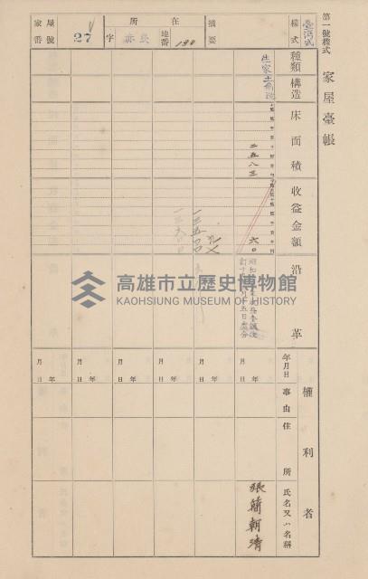 鳳山郡大寮庄赤崁家屋臺帳（四冊之內第一號）藏品圖，第37張