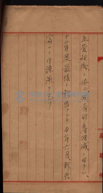 公共用地交換、海軍管理換關係書類
（高雄州）藏品圖，第37張