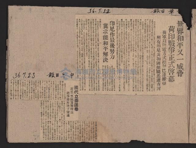 〈民國三十六年剪報集〉
（剪報）藏品圖，第36張