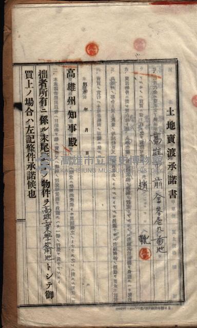 高雄工業學校賣渡承諾書
（買收關係－卅八之十三）藏品圖，第37張