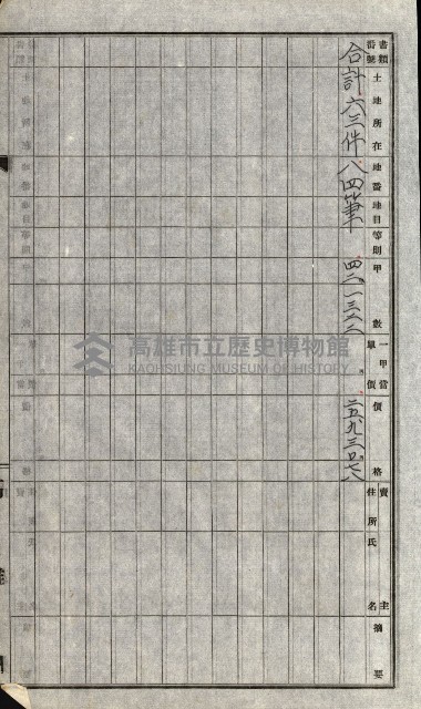 策源地追加買收書類藏品圖，第37張