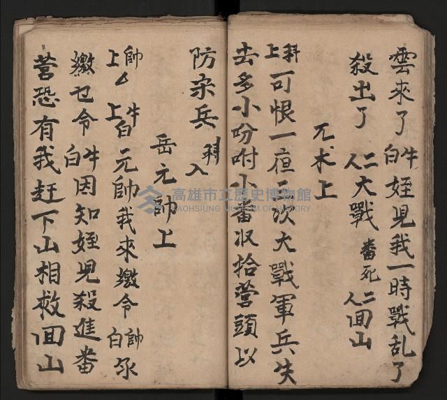 皮影戲劇本《取金陵》藏品圖，第37張