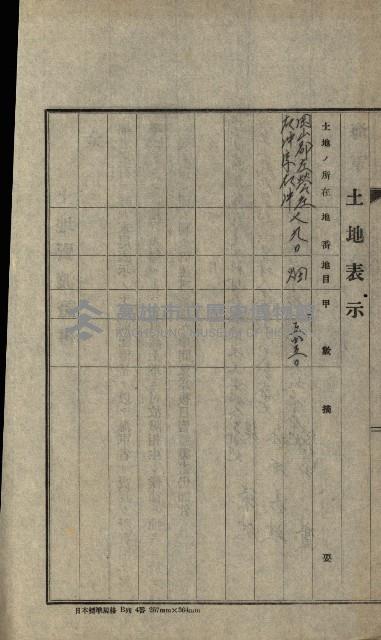 策源地第三回追加買收藏品圖，第38張