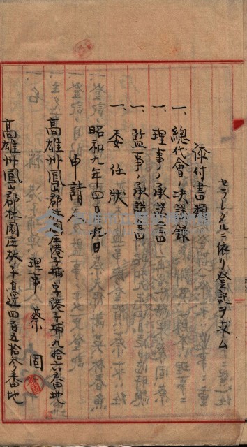 漁業組合登記申請書類綴入帳藏品圖，第37張