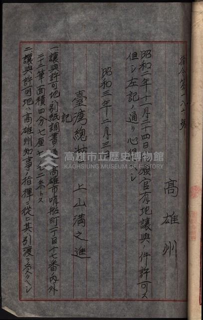 州財產－無償讓與受書 魚港用地關係
（其之他－十三之三）藏品圖，第37張
