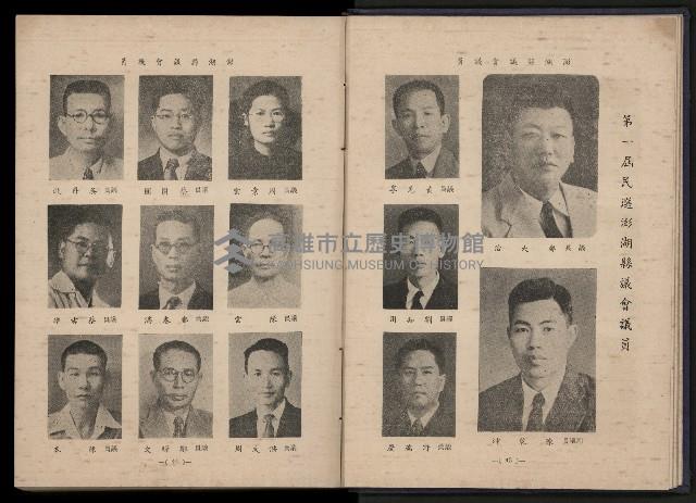 《臺灣省首屆民選縣市長暨縣市議員特輯》藏品圖，第36張