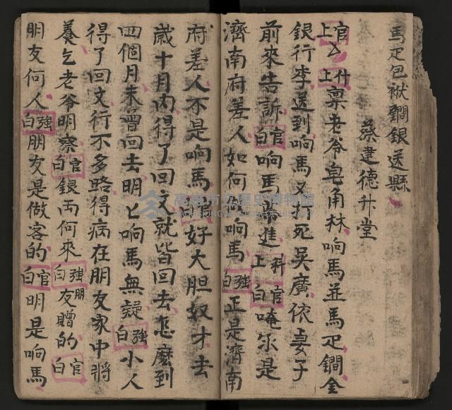 皮影戲劇本《唐朝 第一部》藏品圖，第37張