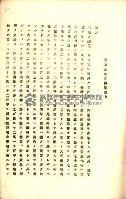 全島地理係長會議藏品圖，第38張