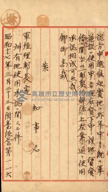 州有地無償使用綴（軍施設關係）藏品圖，第37張