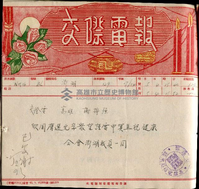 謝掙強連任第二屆高雄市長賀報藏品圖，第36張