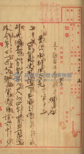 曹公圳使用許可書類（高雄州）藏品圖，第37張