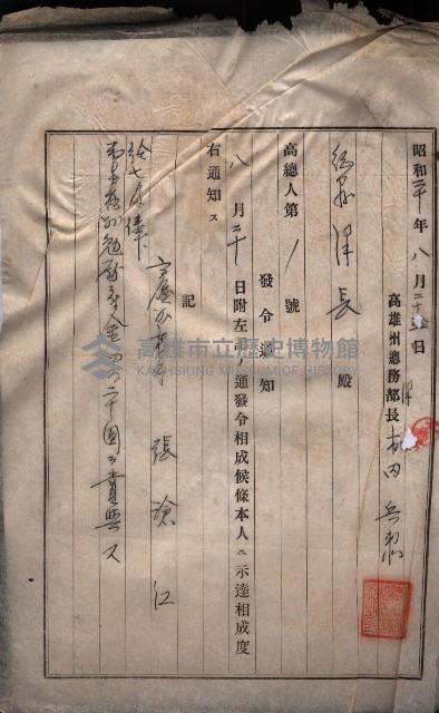 雜件綴（海軍關係）藏品圖，第37張