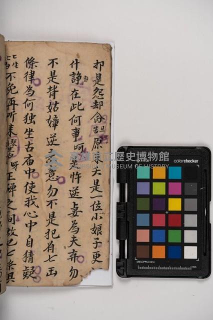 皮影戲劇本-《秦大遊》（清代本）藏品圖，第36張