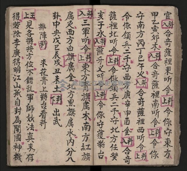 皮影戲劇本《三門街 前後傳》藏品圖，第37張