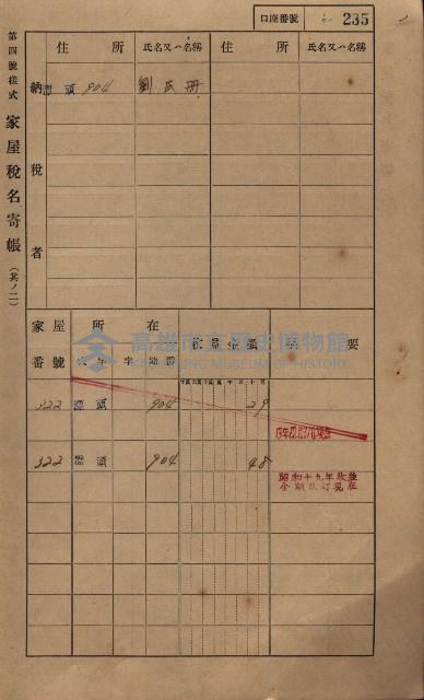 高雄州鳳山郡林園庄潭頭家屋稅名寄帳
（二冊之內第二號）藏品圖，第37張