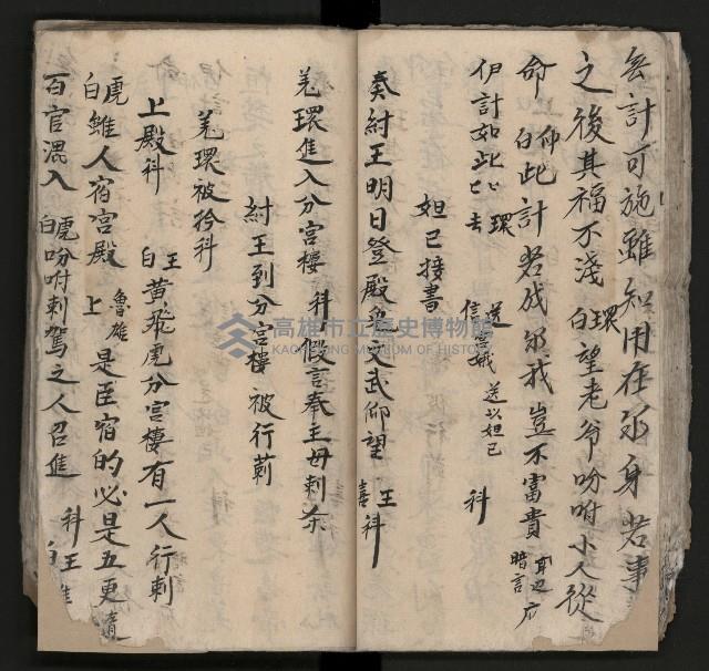 皮影戲劇本《平遊記》、《封神榜》藏品圖，第37張