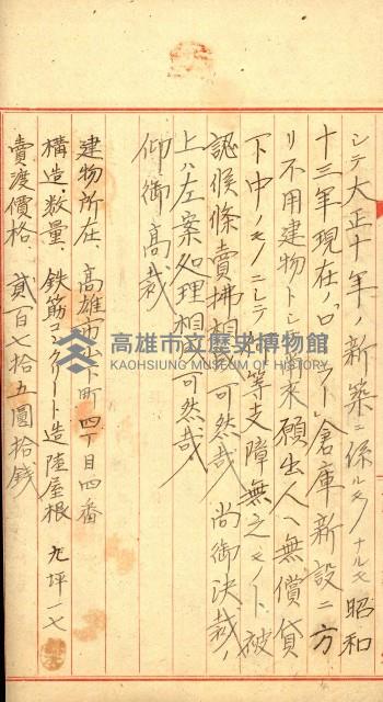 州有建物賣拂綴（高雄市）藏品圖，第38張