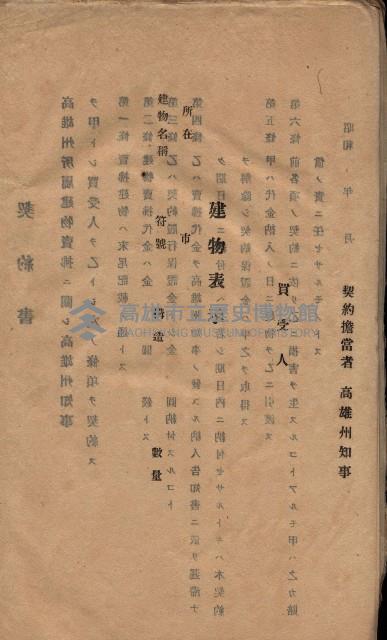 州所屬官舍建物賣拂書類藏品圖，第37張