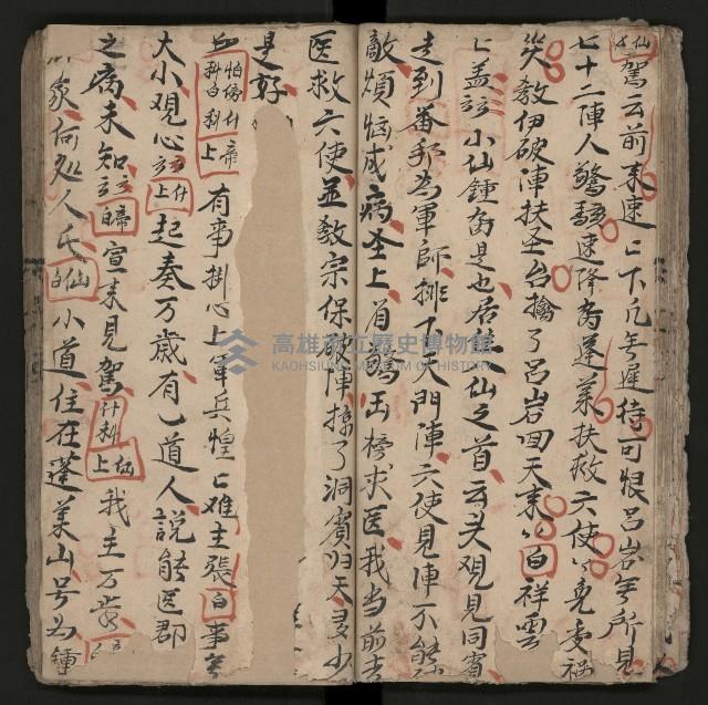 皮影戲劇本《楊宗保、穆桂英》藏品圖，第37張