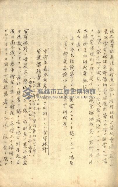 臺灣地理例規別冊（大野）藏品圖，第37張