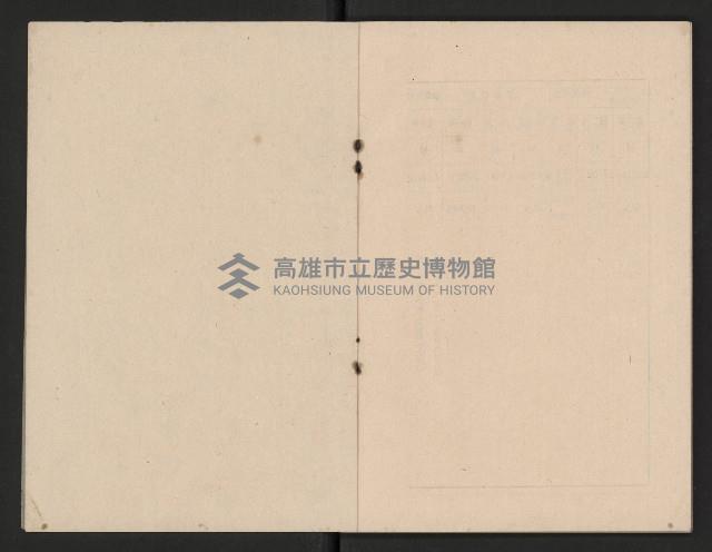 高雄市第三屆議員暨市長臨時省議會選務專輯藏品圖，第36張