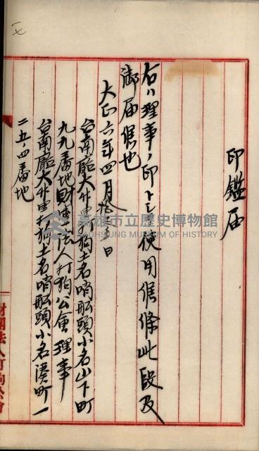 法人登記、申請書、通知書、屆書
附屬書類綴込帳
（申法第六號）藏品圖，第37張