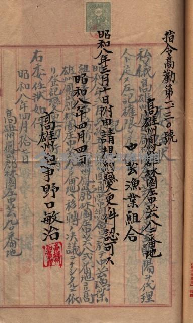 漁業組合登記申請書綴入帳藏品圖，第37張