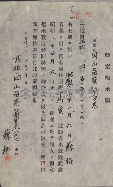 年期貸渡（岡山郡－被許可人蘇枰外四名）藏品圖，第37張