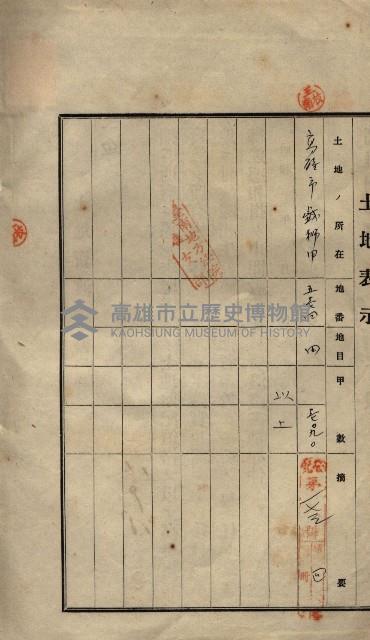 公共用地賣渡承諾書綴、賣渡證書（戲獅甲前鎮）藏品圖，第37張