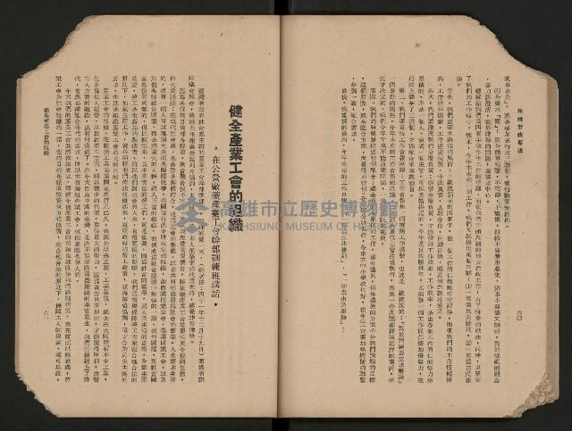 《高雄市政專輯》
（高雄市政叢書四）藏品圖，第36張