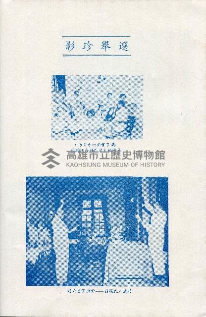 《台灣省首屆議壇暨基層政治概錄》藏品圖，第36張