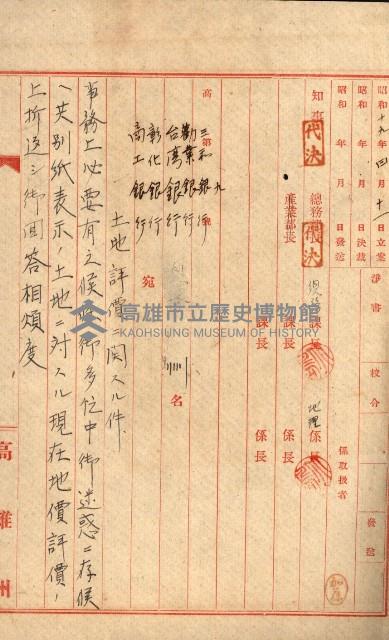 州所屬士地建物拂下綴（水產會）藏品圖，第37張