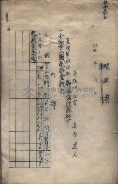 州有地臺灣軍借上契約綴藏品圖，第40張