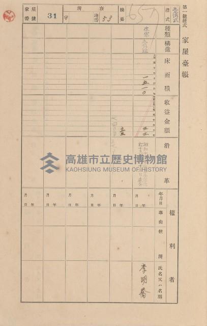鳳山郡小港庄空地子家屋臺帳（一冊之內第一號）藏品圖，第37張