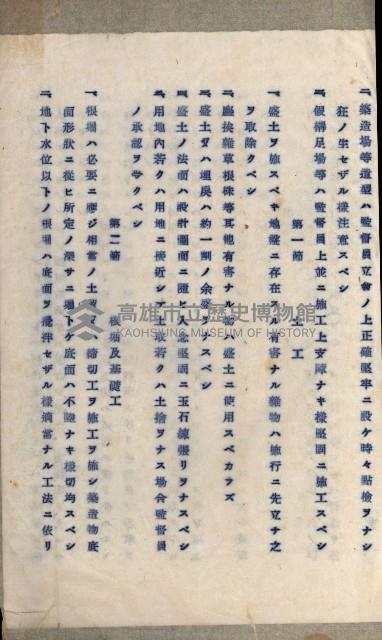 國有財產準貸付及土木工事施行願ニ關スル件
（南日本化學工業株式會社）藏品圖，第38張