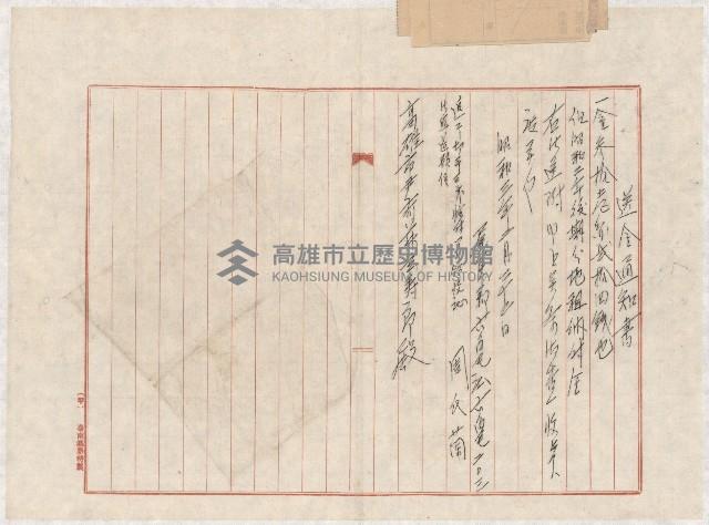 地水租領收書綴藏品圖，第37張