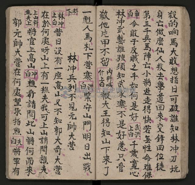 皮影戲劇本《唐明皇遊月宮 第四冊》藏品圖，第37張