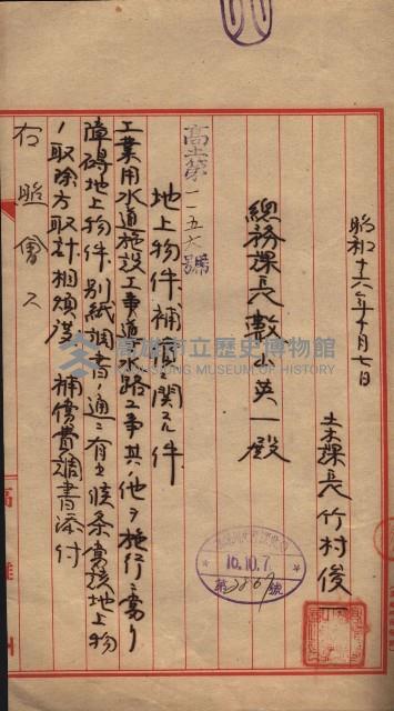 高雄工業用水道用地買收其二
（買收關係－卅八之十六）藏品圖，第37張