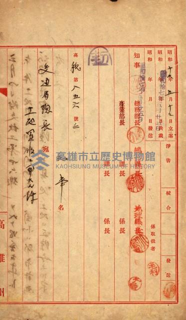 土地買ニ関スル收照會書類（臺灣總督府國有財產取扱規程第五條ニ依ル）藏品圖，第39張